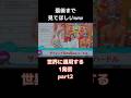 【お笑い向上委員会】電車の中で絶対に見ないでww #芸人#shorts