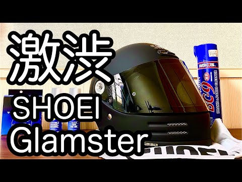 SHOEI Glamster(グラムスター)はレトロ感あふれる渋いヘルメットだ
