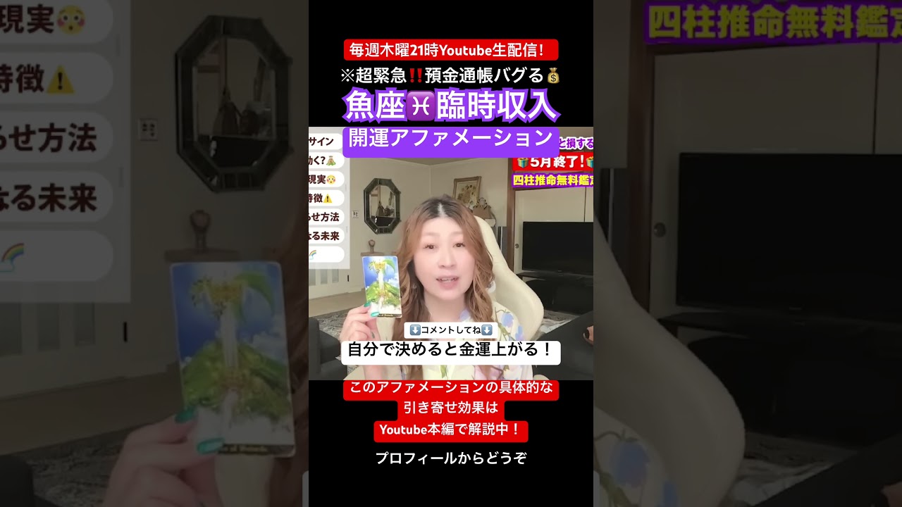 【魚座限定】※超緊急⚠️預金通帳バグる‼️🎉㊗️臨時収入💰タロット🔮開運アファメーション‼️臨時収入1億円💰富の爆発で人生ひっくり返る‼️#タロット #潜在意識 #リーディング #５月の運勢 #魚座