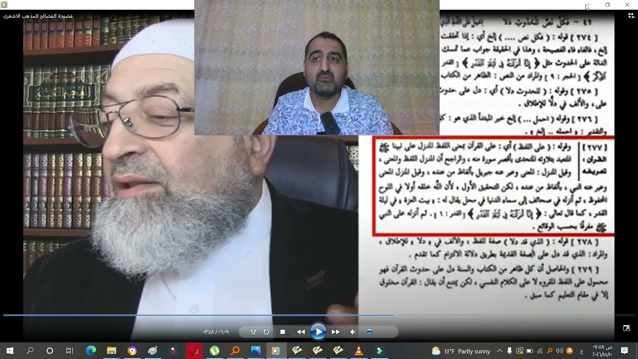 هل البيجوري فضحنا لقوله سرا القرآن مخلوق؟ الرد على تسجيل دمشقية 