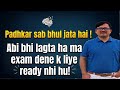 Abhi b exam Ready feel nhi ho rha! Sab Bhul rha!