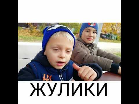 О брат это жулики. Жулик фото. Жулик. Жулик трек. Малыш это жулики.