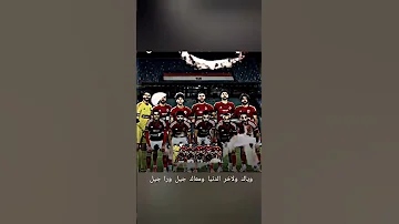 PART1 أغنية الأهلي المونديالي بتصميم جديد أغنية الأهلي الجديده التراس اهلاوي Uao7 الاهلي 