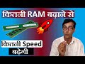 More Ram More Speed | How Much Increase Your PC Speed After Increasing RAM | Kitni Ram Kitni Speed