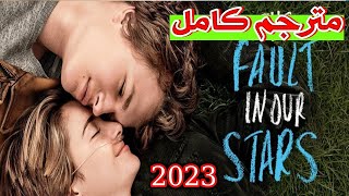 فيلم The Fault In Our Stars 2014 مترجم كامل للعربية ❤️ HD