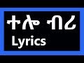 Eritrean song  tolo biri  by mesfin tesfagiorgish maebel and tsige teklesenbet