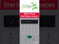 টেলিটক সিমের ব্যালেন্স দেখবেন কিভাবে। Teletalk sim balance check