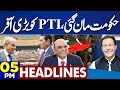 Good News For Imran Khan | Govt Offer to PTI | Rajab Butt Attack Case | 5PM  Headlines | US Attack