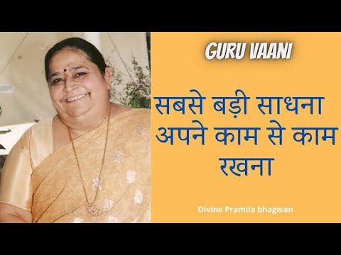 Divine Pramila Bhagwan Vani  monabhagwansatsang  dadabhagwan  spritual
