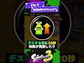 【最弱】史上最弱ギア。その名も....【スプラ3】【スプラトゥーン3】 #shorts #splatoon3 #スプラ