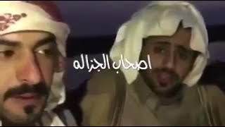 قصيدة عياده الشمري والرد روعه - اصحاب الجزاله