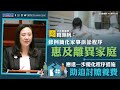 【葛珮帆：修例簡化家事訴訟程序惠及離異家庭，應進一步優化程序措施助追討贍養費】