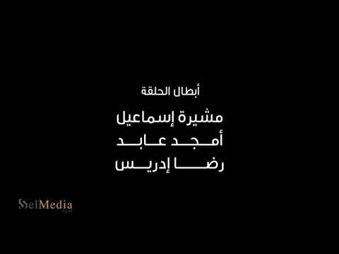الكبير اوي الجزء الخامس الحلقه 6