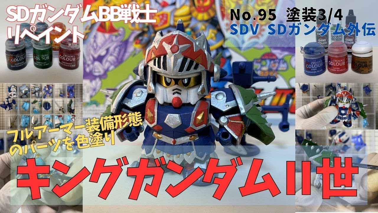 Vlog1099 Heisei Retro SD Gundam BB Senshi King Gundam II (Full