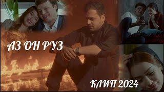 KLIP 2024 Anushervoni Bahrom-Az on ruz/Анушервони Баҳром-Аз он руз КЛИП 2024