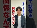 何を言っても大丈夫という親子関係を築けていますか？
