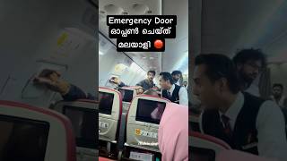 Emergency Door തുറക്കാൻ ശ്രെമിച്ചു മലയാളി🚨 EmergencyDoor Scare!#viralvideo #viralshorts