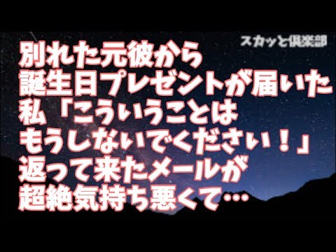 【修羅場】浮気癖にうんざりして別れた元彼から誕生日にバラの花束とハート型の香水が送られてきた！私「こういうことはもうしないで」とメールしたのだが…元カレ「もし相手に満足できなければ…」