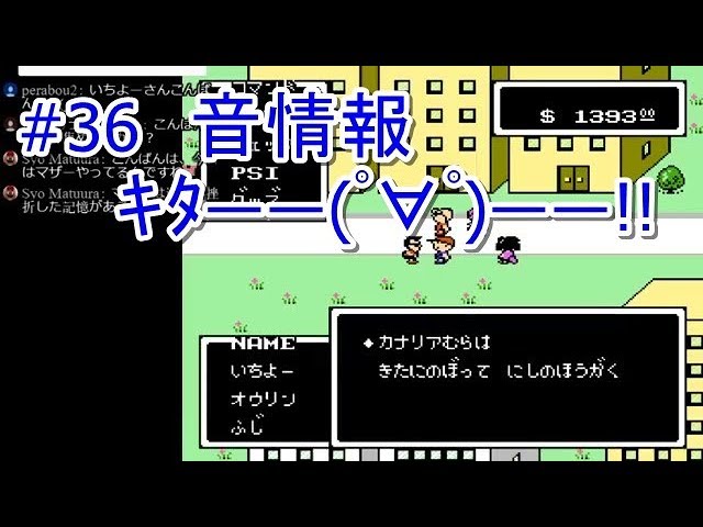 【名作RPG】津軽人のおっさんとMOTHER 実況プレイ 第36話～カナリア村～【初見・津軽弁実況】