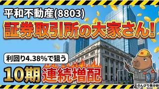 [Heiwa Real Estate (8803)] 10 Consecutive Years of Dividend Increases! An In-Depth Analysis of th...