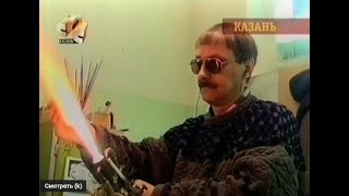 ТВ СТС Казань про Васильевский Стекло-завод.Стеклодувы АПЦ. 2009 г.