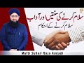 Watch Salam Karne Ki Sunnatain Aur Adab - Salam Karne Ke Ahkam - Mufti Suhail Raza Amjadi - ARY Qtv Online In HD