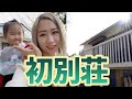 家族とキャンピングカーで向かって別荘で過ごす幸せな休日|Amity茨城県