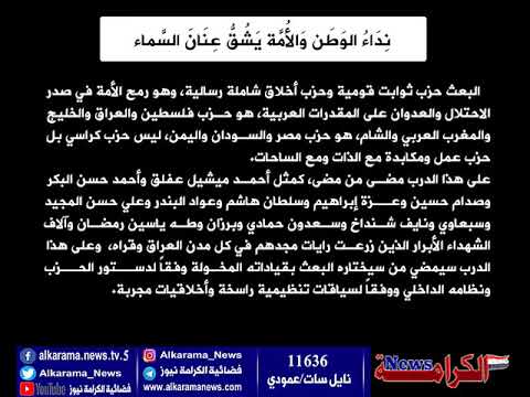 نداء الوطن والأمة يشق عنان السماء