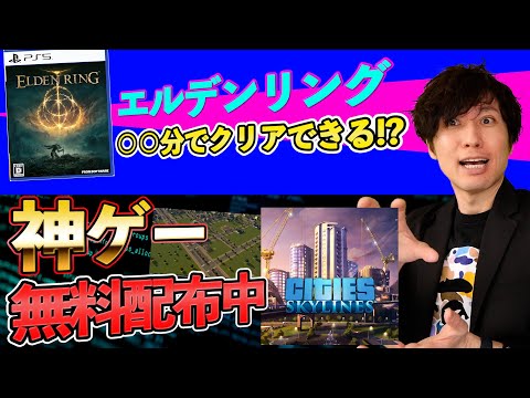 神ゲー無料配布中！注目ゲームの発売日やベータテストも！【最新ゲームニュースまとめ】