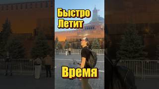 ⏱️КАК БЫСТРО ЛЕТИТ ВРЕМЯ #великийновгород #история #бизнесснуля