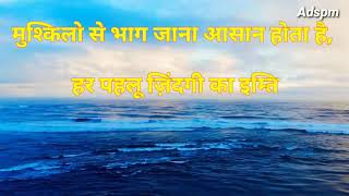 Motivational shayari For whatsapp Status video।। Best status video।। Fb status video।। Adspm ।।