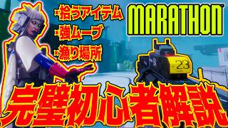 [#マラソン ]なにをするゲーム？完全初心者解説！出撃準備から有利な立ち回りまで！このゲームを始めた人必見の攻略動画！ [ #marathon ]│ タルコフ系  脱出シューター screenshot 4