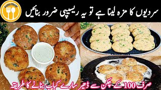 Kabab Recipe By Asankhany  How To Make Chicken Kebab  Shami Kabab Banane Ka Tarika 