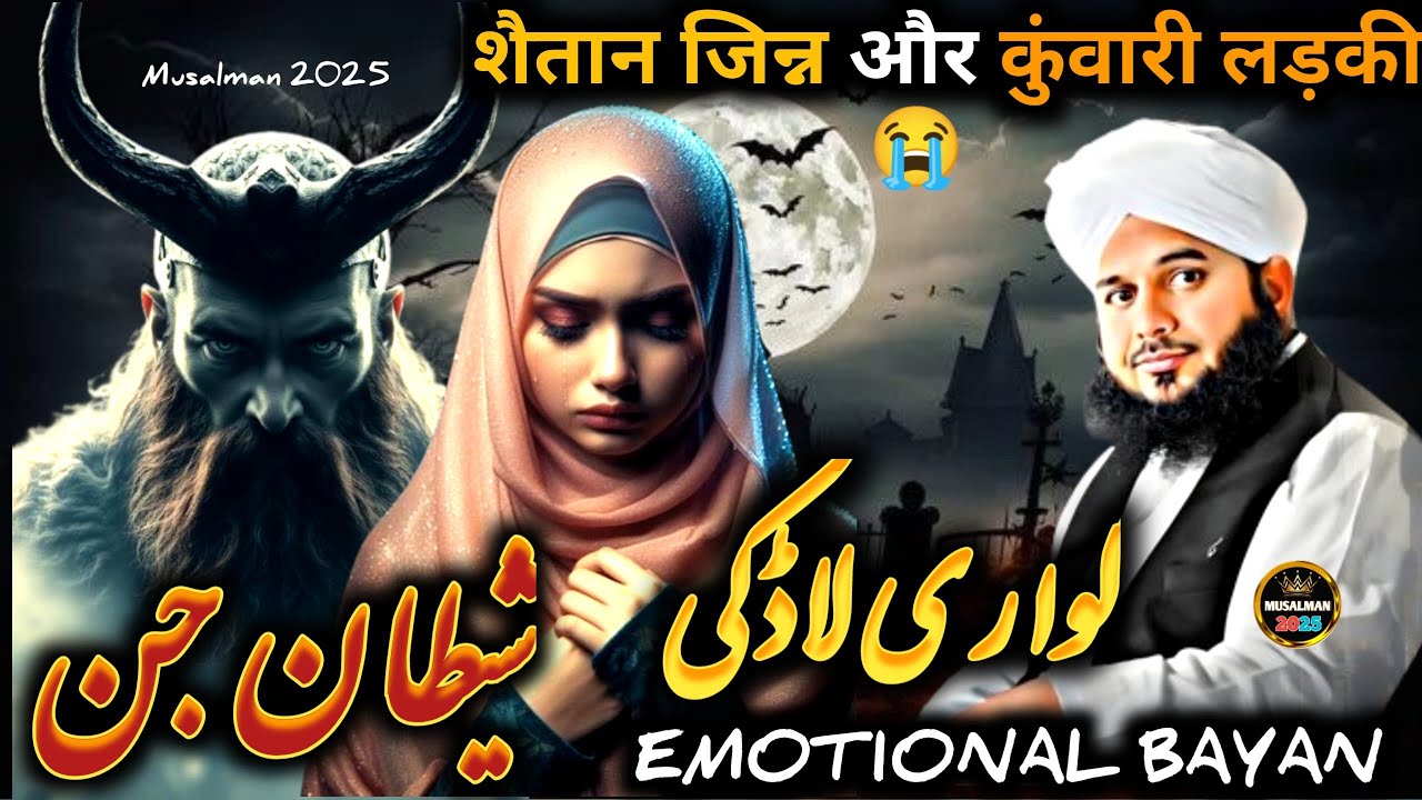 Waqia Ek Kanwari Ladki Aur Jinnat Ka😭| New Bayan 2025 | Peer Ajmal Raza Qadri