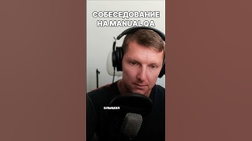 Собеседование на ручного тестировщика | Junior QA