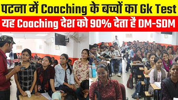 Perfection IAS के बच्चों ने दिल जीत लिया | कंप्यूटर से भी तेज है इनका दिमाग | BPSC UPSC Student