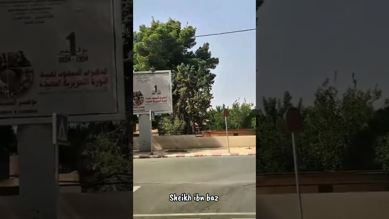 الشيخ عبد العزيز ابن باز