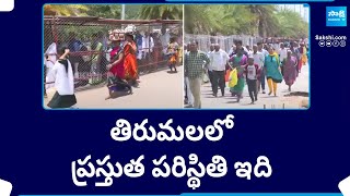 Huge Devotees Rush At Tirumala | TTD | Andhra Pradesh @SakshiTV