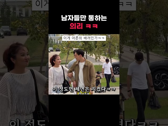 남자들만 통하는 의리 ㅋㅋ