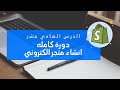 انشاء حساب باي بال PayPal وربطه بالمتجر  I الدرس الحادي عشر 👉