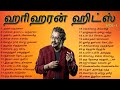 Capture de la vidéo ஹரிஹரன் சூப்பர் ஹிட் பாடல்கள் | Hariharan Super Hit Songs | Tamil Music Center