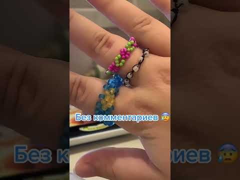 Мои кольца, как «сМэкМа эС» #рекомендации #shorts #бисер #бисероплетение #изделия