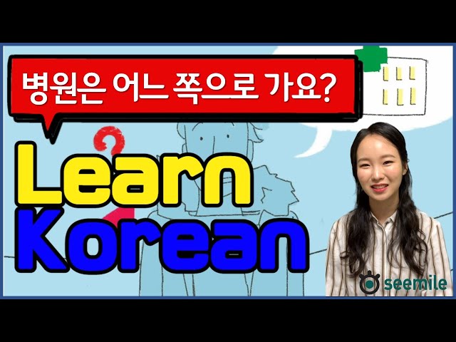 emma s seemile korean language class 15 postpositional particles n에서 n까지 n 으 로 n부터 n