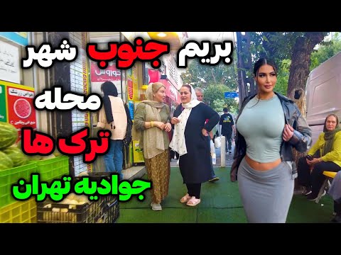 2024  جوادیه تهران