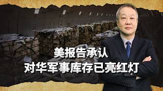 美國專家警告:飛彈庫存見底,太平洋開戰一週都扛不住