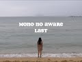 MONO NO AWARE "LAST" (Fan made Music Video)