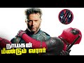 Wolverine is Returning in Deadpool 3 Announcement Breakdown (தமிழ்)