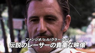 映画『伝説のレーサーたち－命をかけた戦い－』予告編