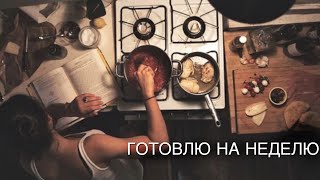 Что готовить каждый день, быстрые рецепты на всю неделю