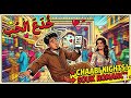 دوخني زينك أغنية شعبية طوندونس 2026 